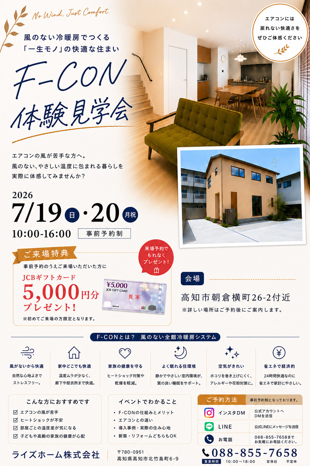 【高知市】エアコンの風が苦手な方へ｜「風のない冷暖房」を体感...の画像