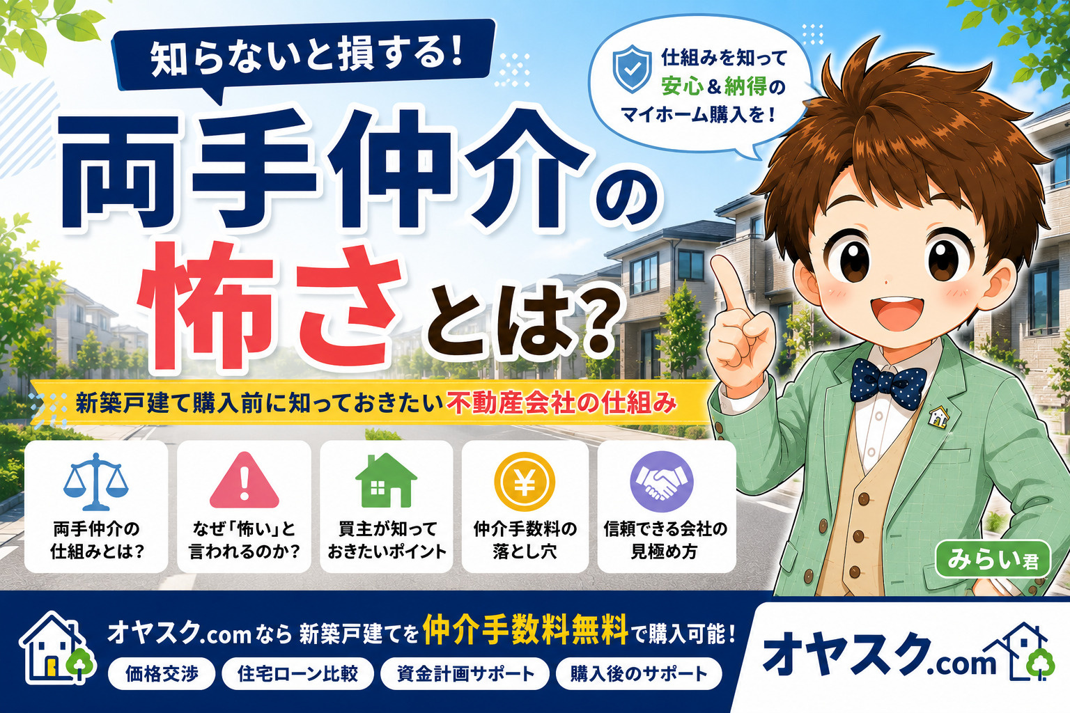 建売住宅で後悔する人の特徴｜新築戸建て購入で失敗しないために...の画像