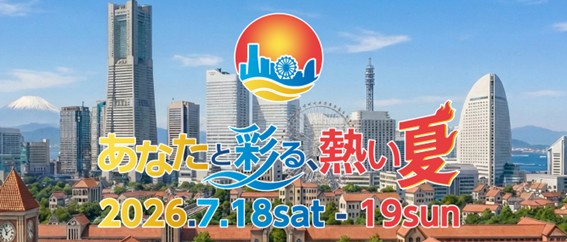 サマーコンファレンス2026開催のお知らせの画像