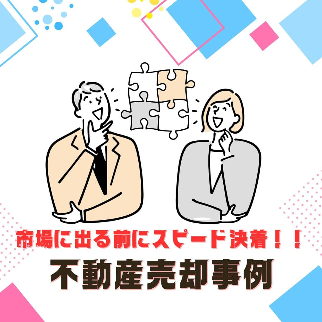 【成約御礼】市場に出る前にスピード決着！新潟市東区の中古住宅...の画像