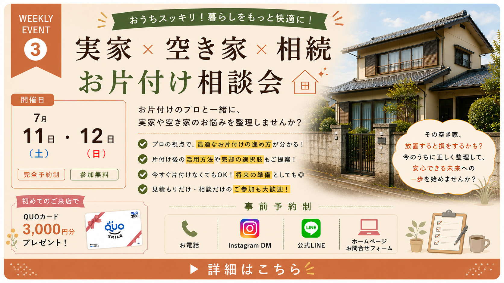 【高知市】実家・空き家・相続のお片付け相談会｜7月11日（土...の画像