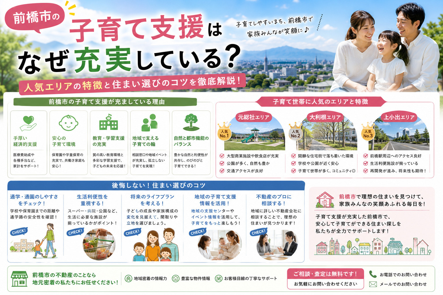 前橋市の子育て支援はなぜ充実している？人気エリアの特徴と住ま...の画像