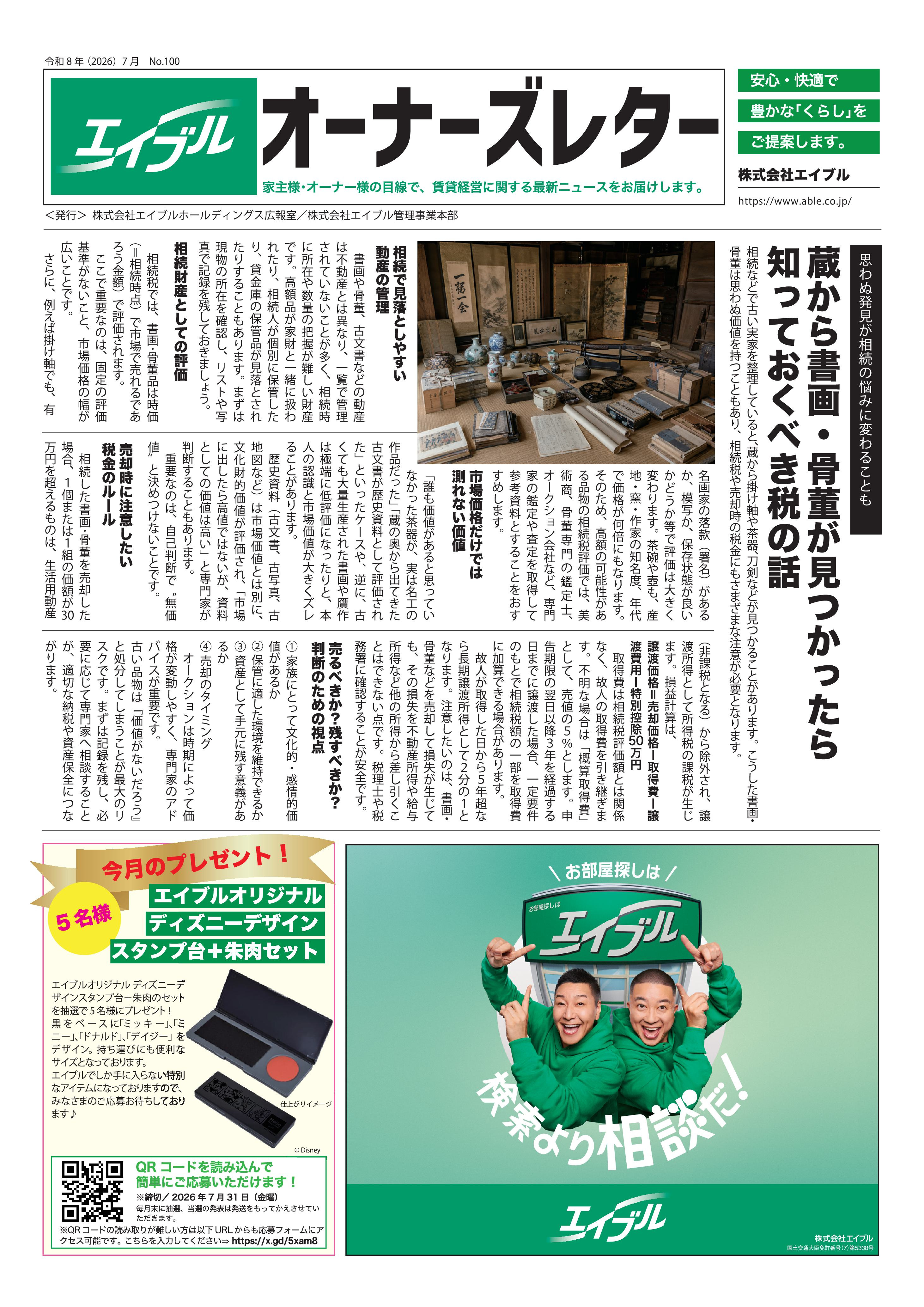 【オーナーズレターvol.100】の画像
