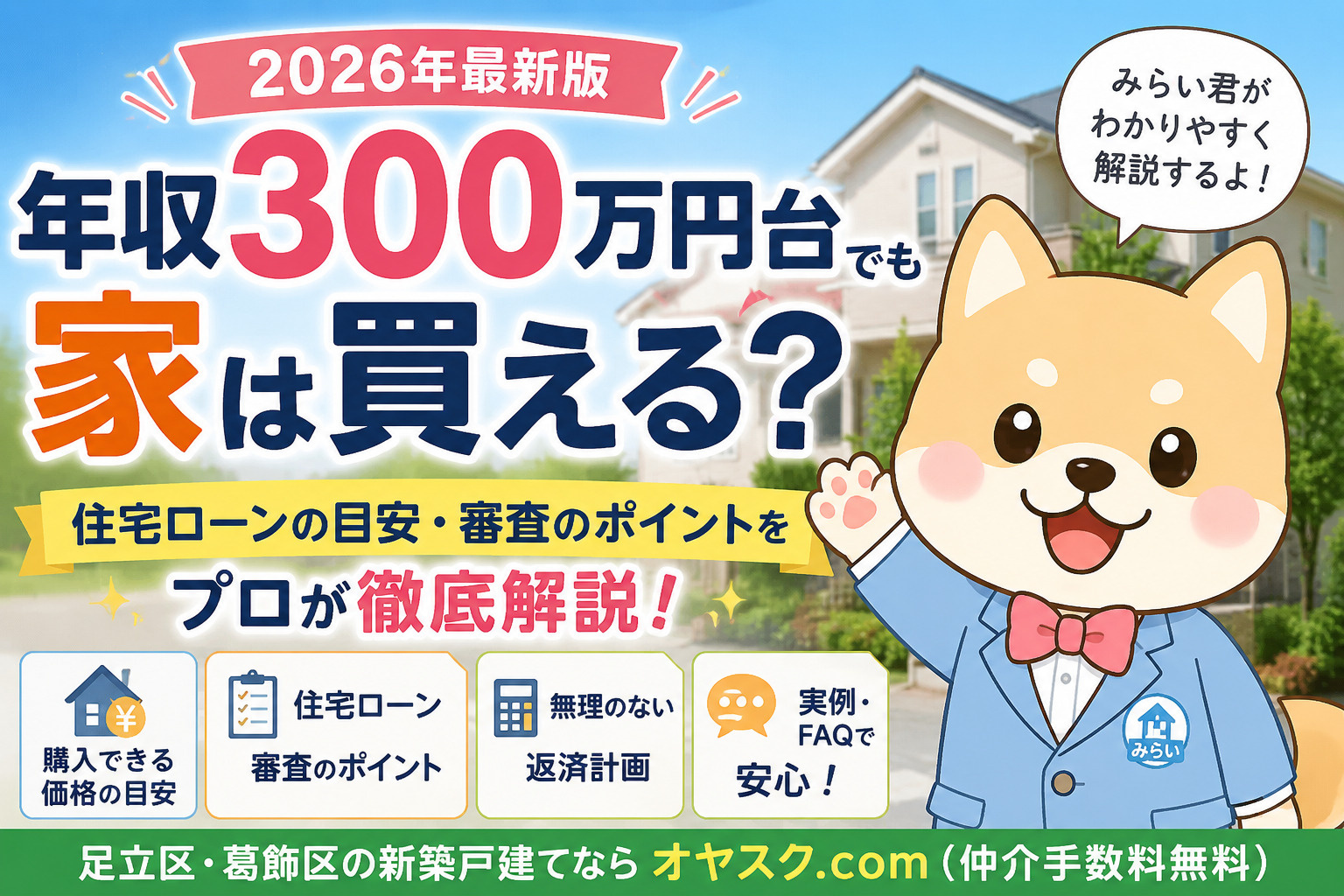 【2026年最新版】年収300万円台でもマイホームは買える？...の画像
