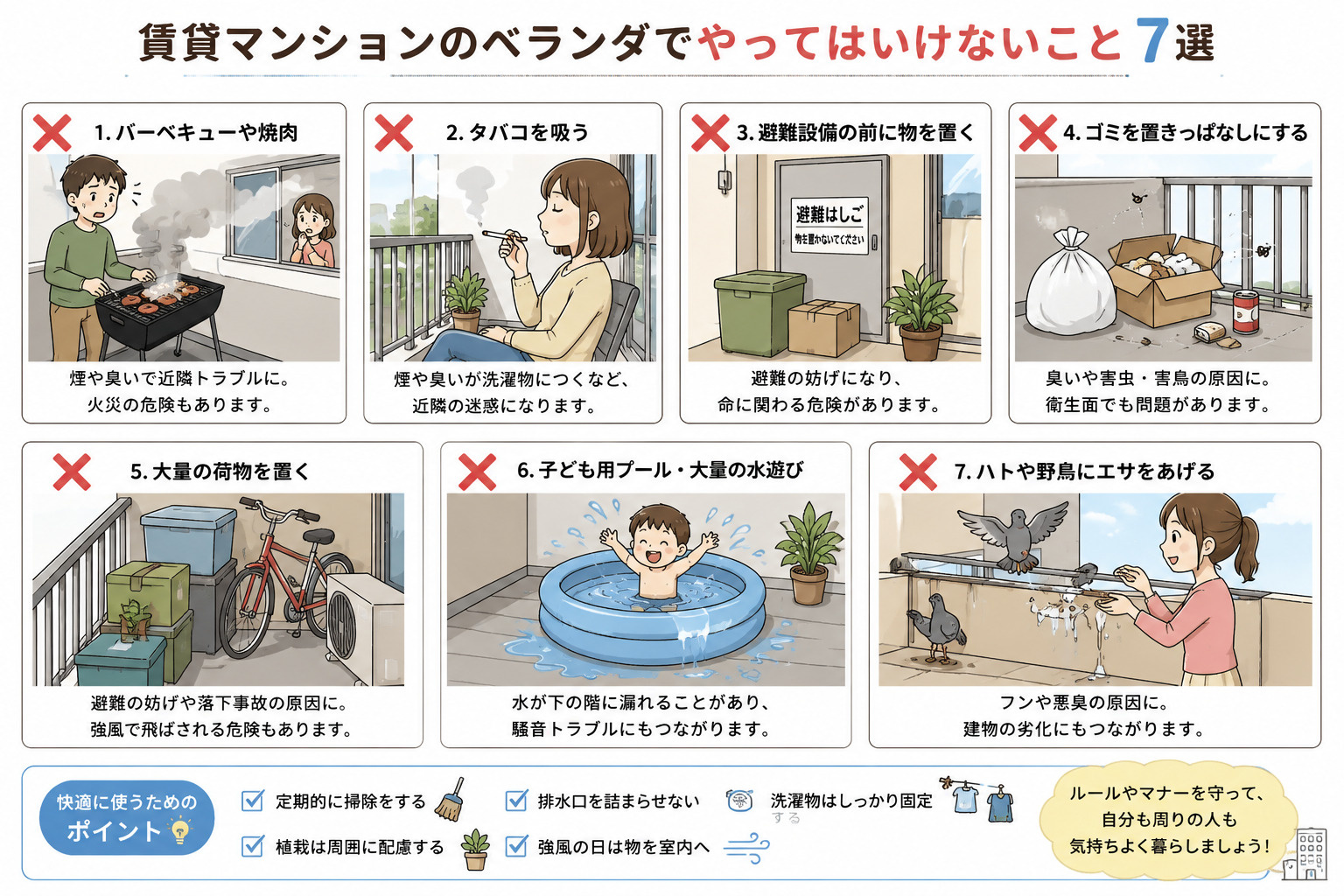 賃貸マンションのベランダでやってはいけないこと7選！トラブル...の画像