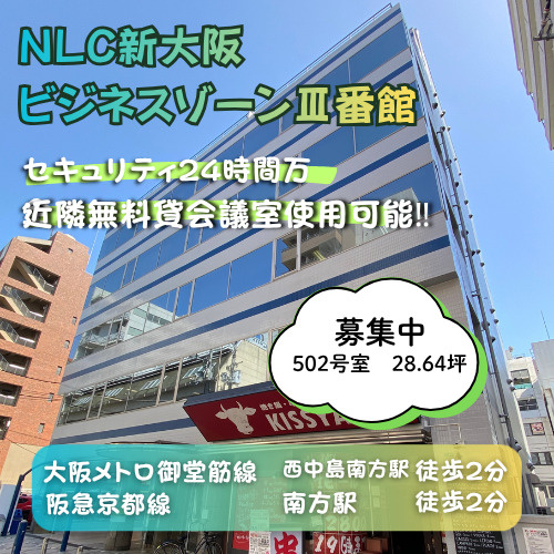 セキュリティ24時間万全★2WAYアクセス可能【NLC新大阪...の画像