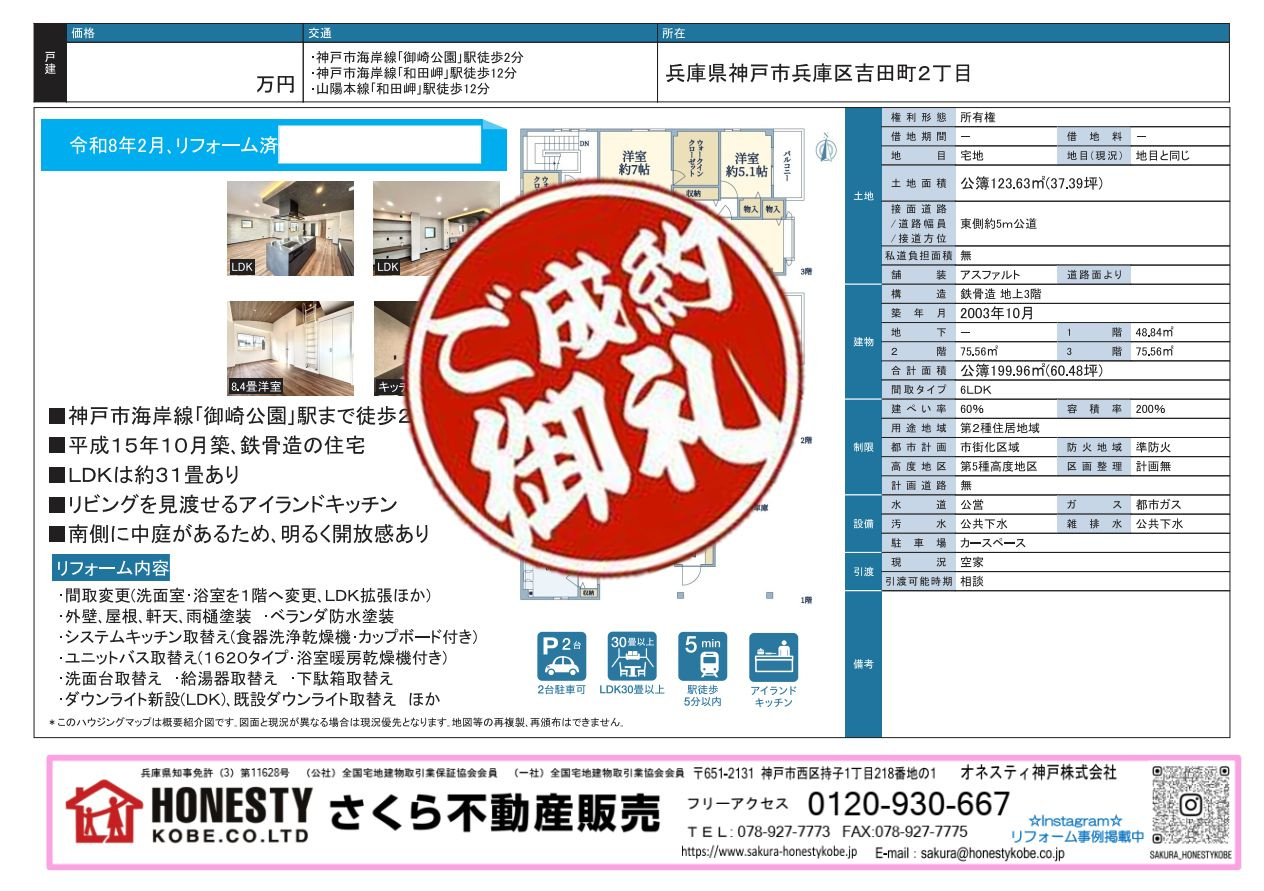 神戸市兵庫区吉田町2丁目戸建　成約致しました！　2026年6...の画像