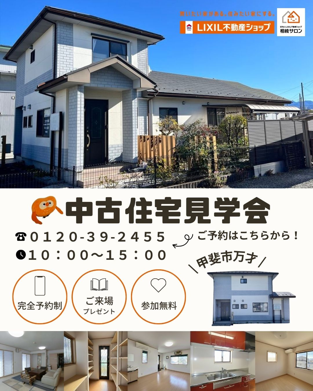 万才中古戸建見学会の画像