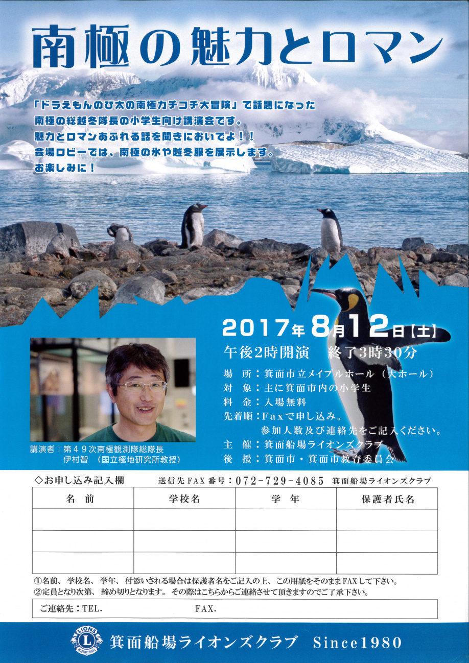 南極の魅力とロマンの画像