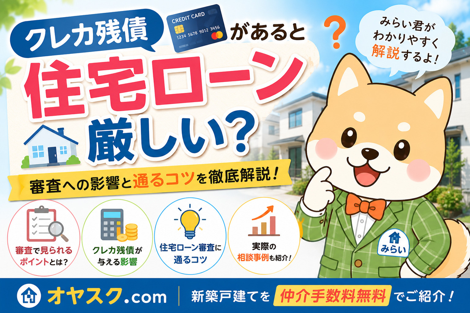 【2026年最新版】クレジットカードの残債があると住宅ローン...の画像