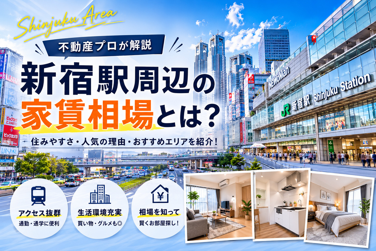 新宿エリアでお探しの方必見♪の画像