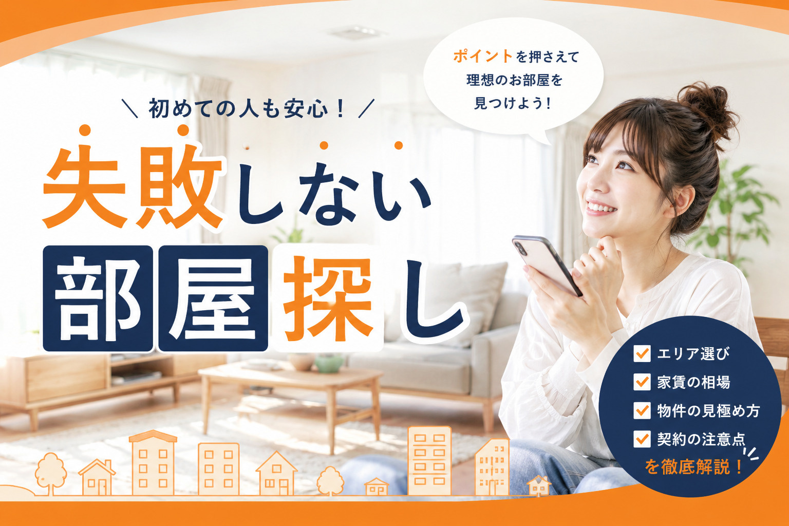 アパート・マンションの失敗しない選び方｜光の森・菊陽町で後悔...の画像