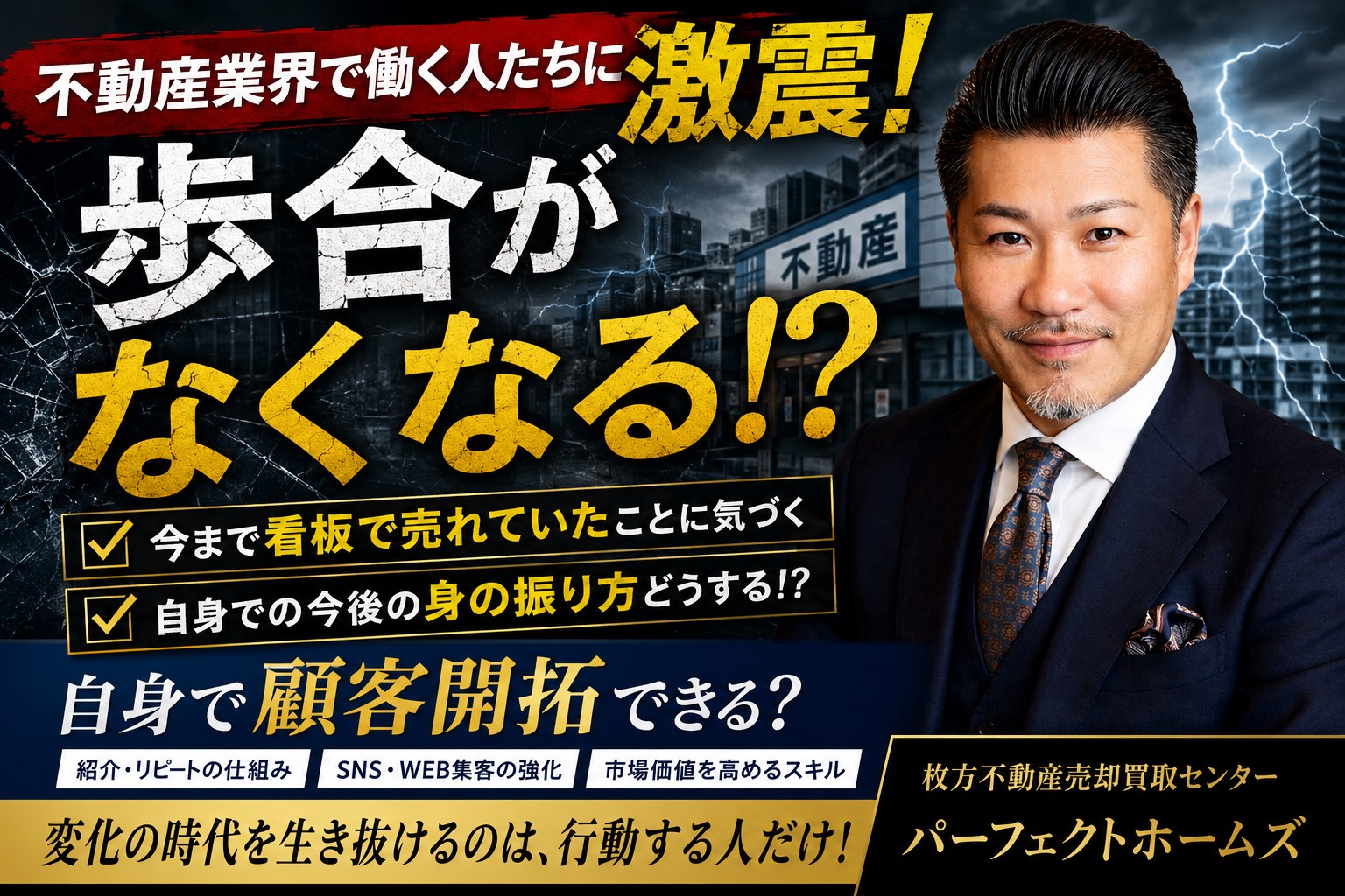 大手不動産仲介会社の歩合中止は何を変える？所詮看板を背負って...の画像