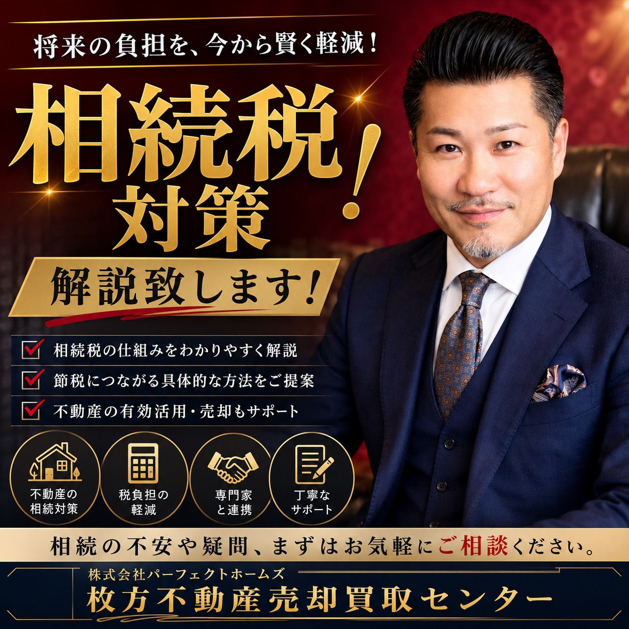 相続対策は何から始めるべきか？遺産分割の対策で争いなく財産を...の画像
