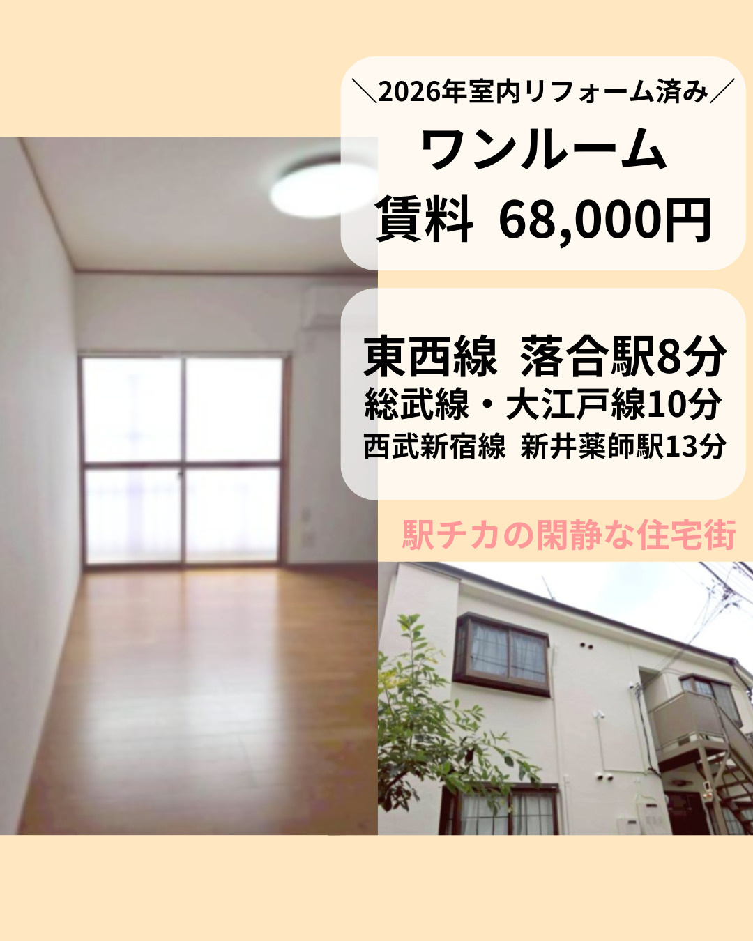 東中野エリアの物件のご紹介♪（255）の画像