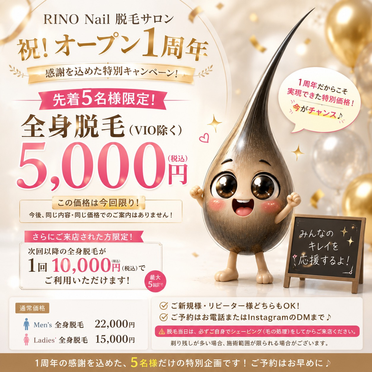 「RINO Nail」オープン1周年！全身脱毛5,000円の...の画像