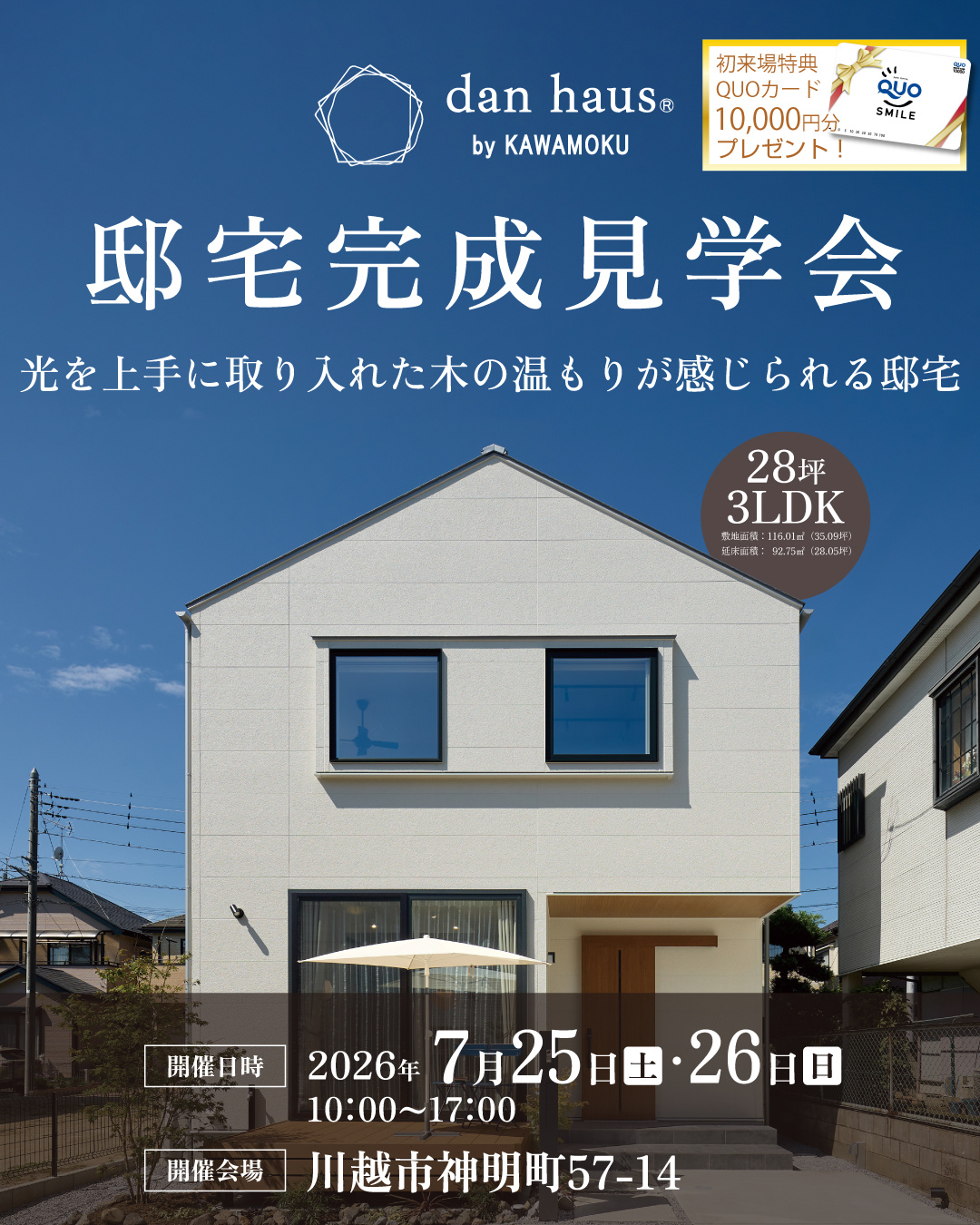 【イベント情報】2026年7月25日・26日　邸宅完成見学会...の画像