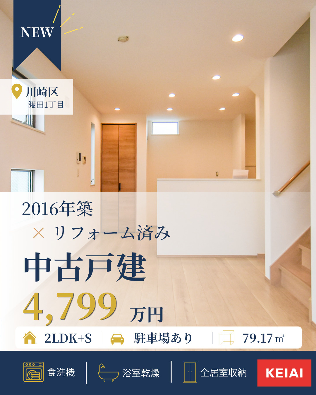川崎区のリフォーム物件！の画像