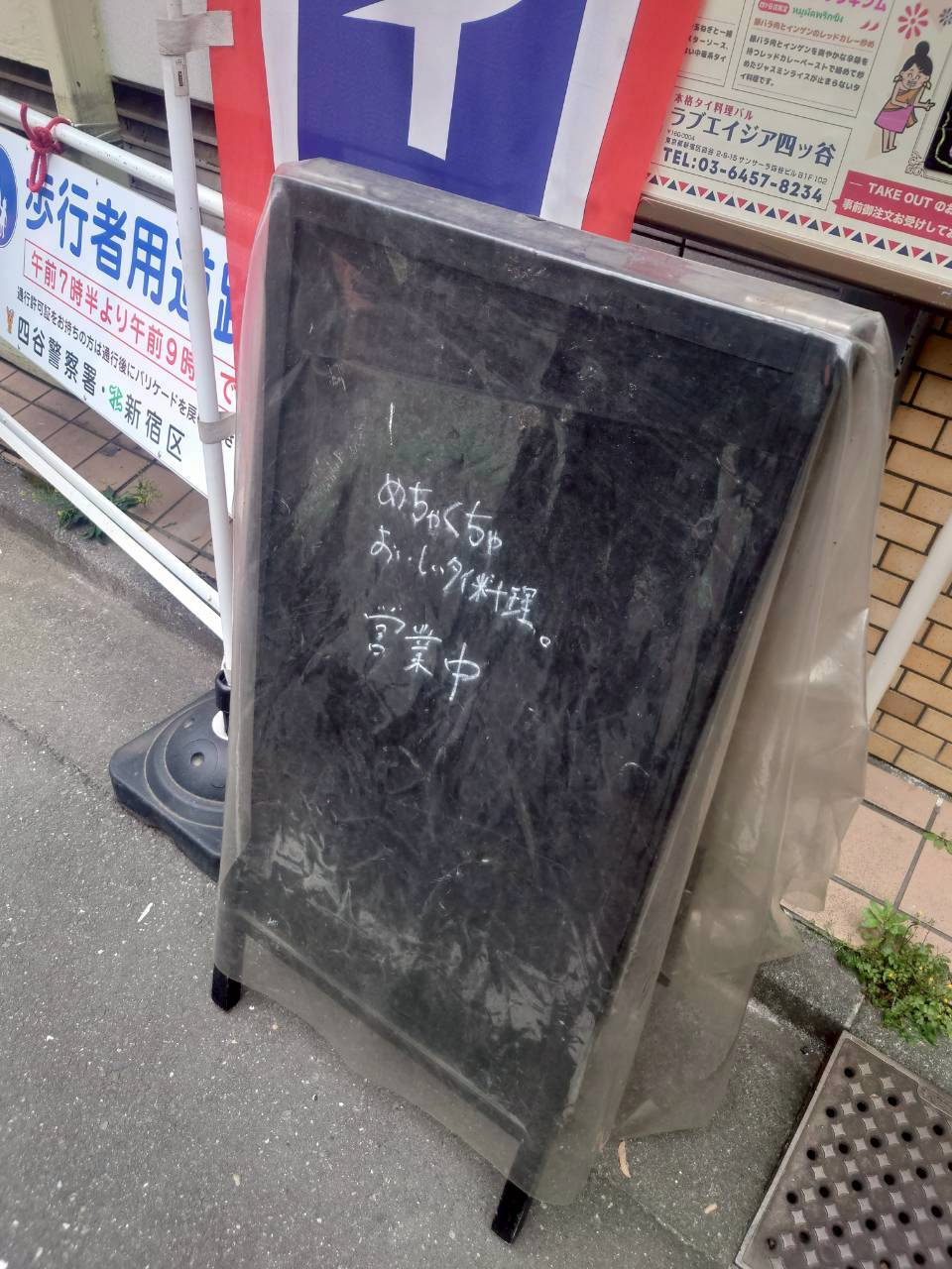 めちゃくちゃおいしいタイ料理。in 四ツ谷の画像