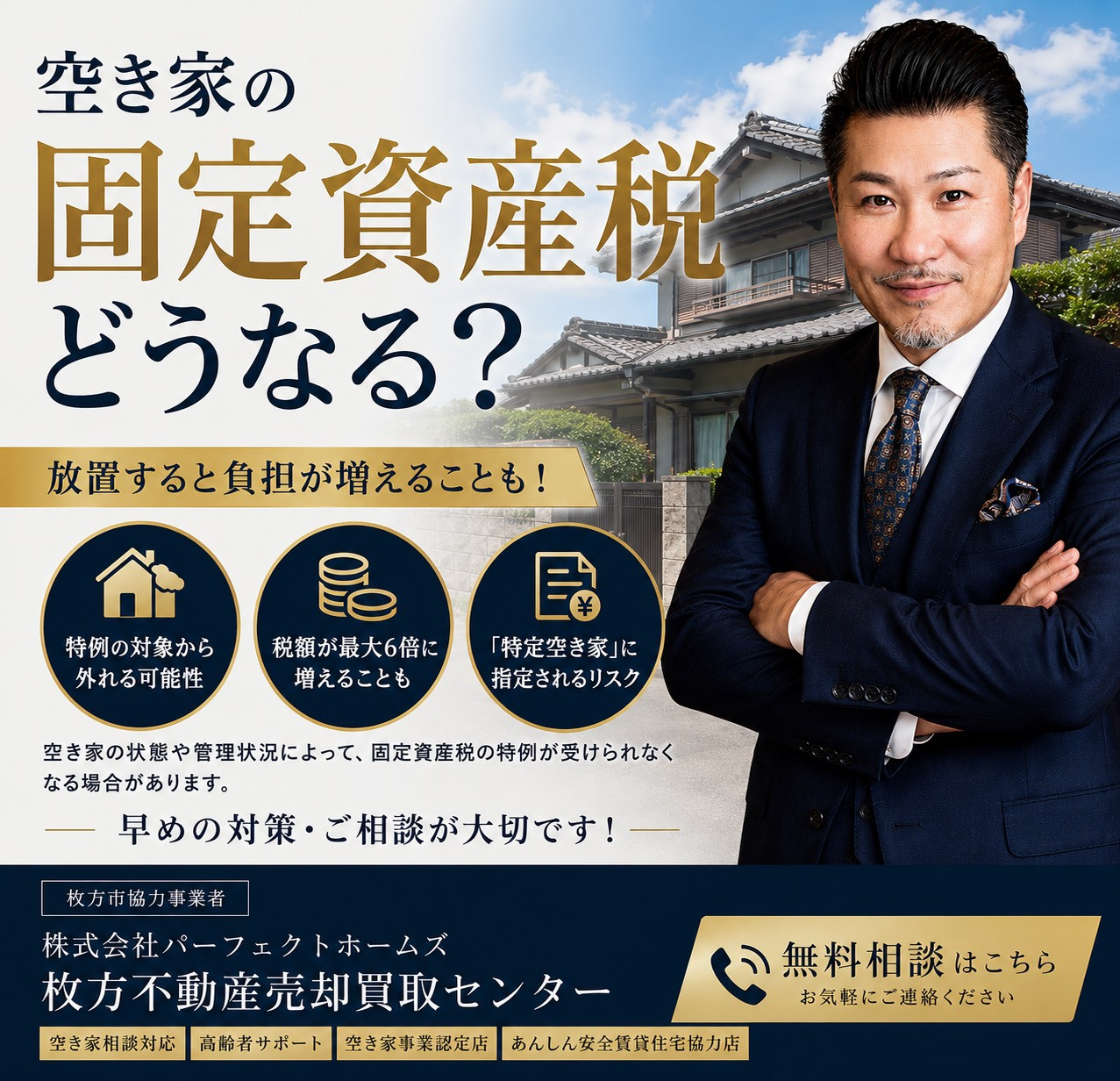 空き家のままだと固定資産税はどうなる？空き家対策特別措置法の...の画像