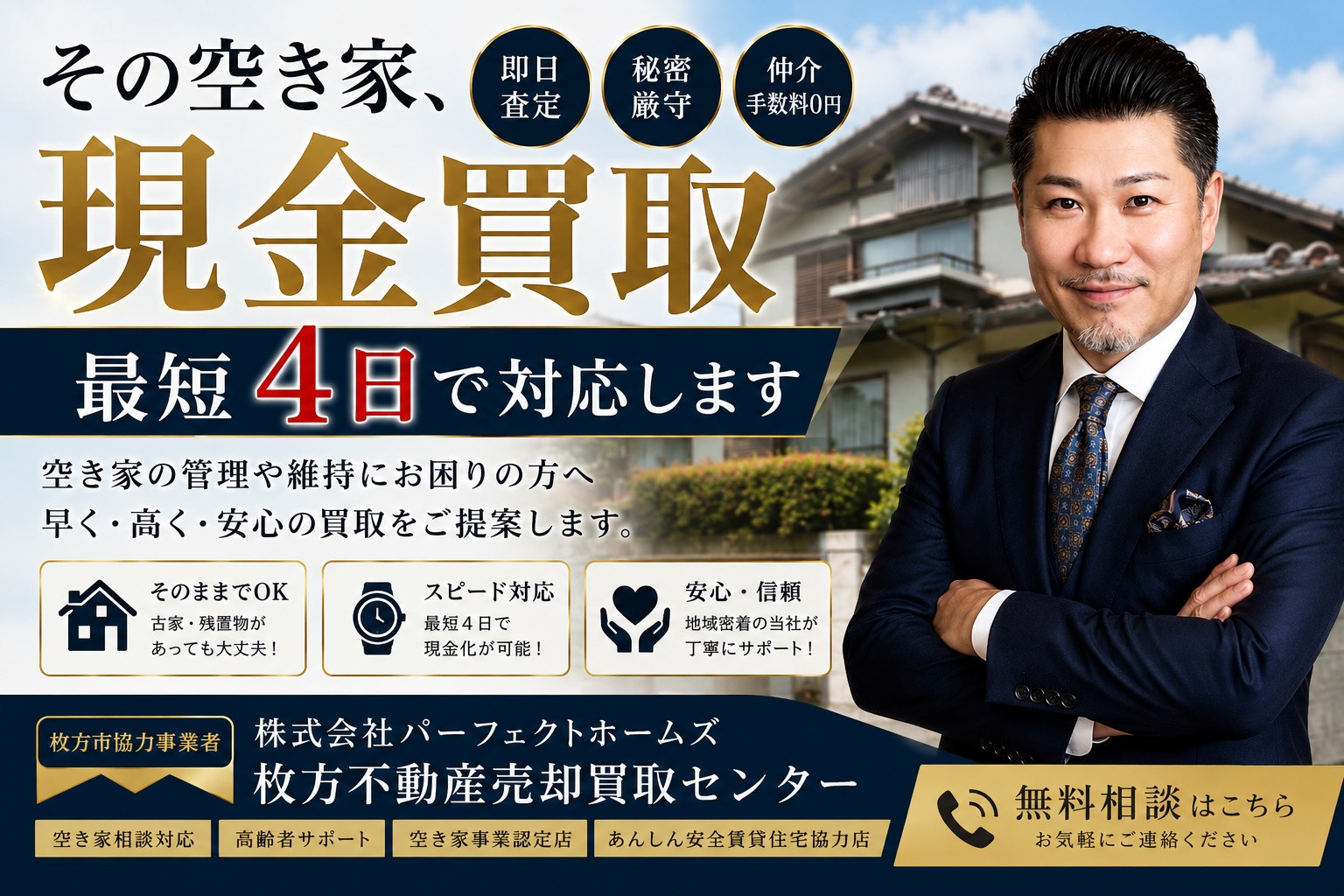 枚方市で土地を現金買取希望の方へ！不動産を最短4日で現金化す...の画像