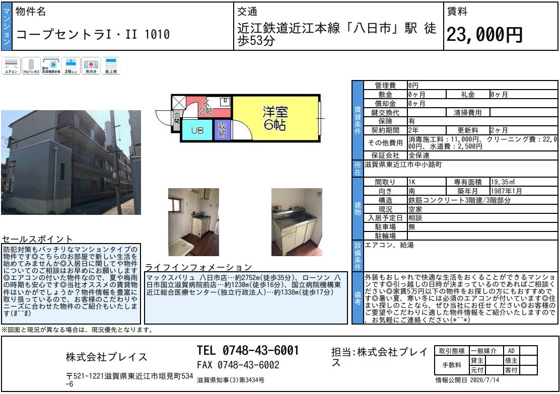 八日市　１K　お値段リーズナブル物件のご紹介の画像