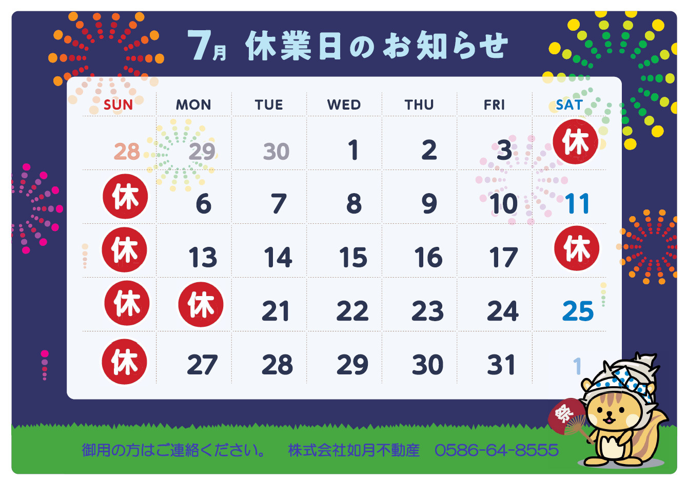～7月営業日のお知らせ～の画像