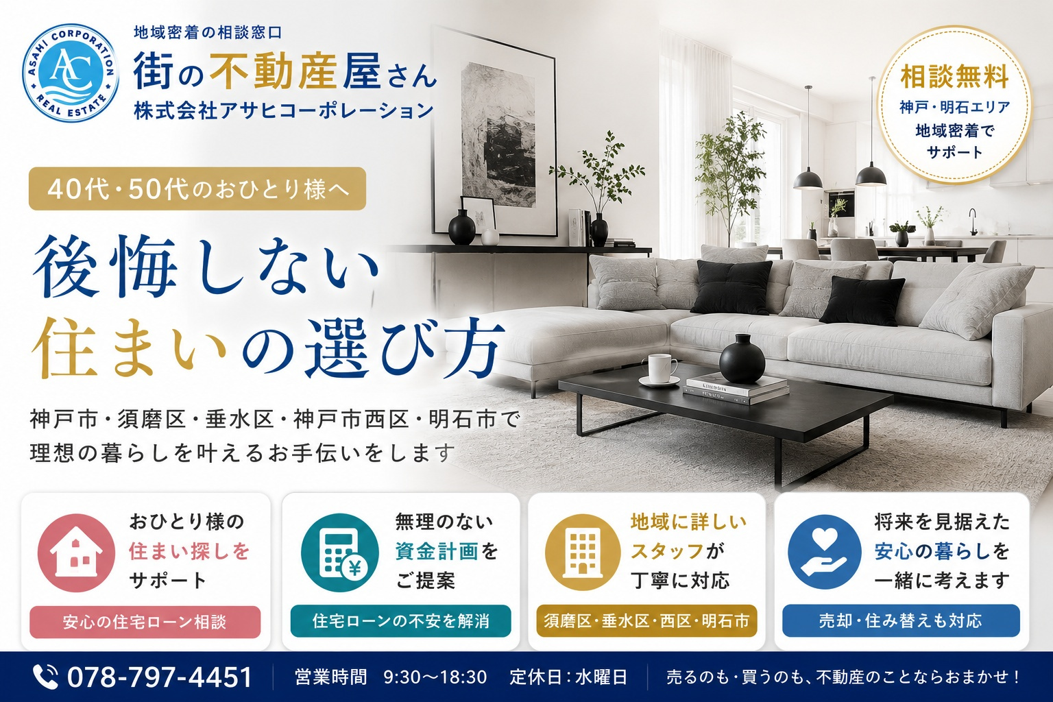 神戸市不動産で老後の住まいはどうする？賃貸から購入へ街の不動...の画像