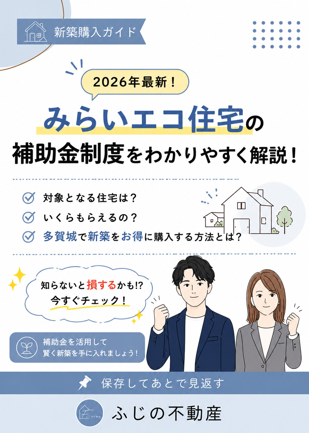【2026年】多賀城で新築を購入するなら知っておきたい「みら...の画像
