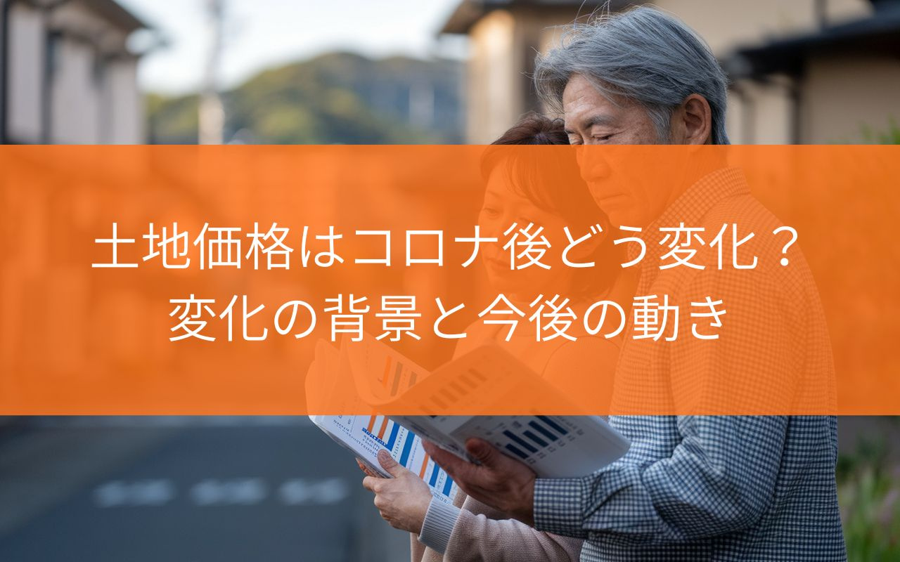 焼津市の土地価格はコロナ後どう変化？変化の背景と今後の動きを...の画像