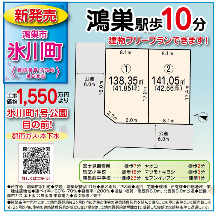 鴻巣市氷川町の宣伝もの画像