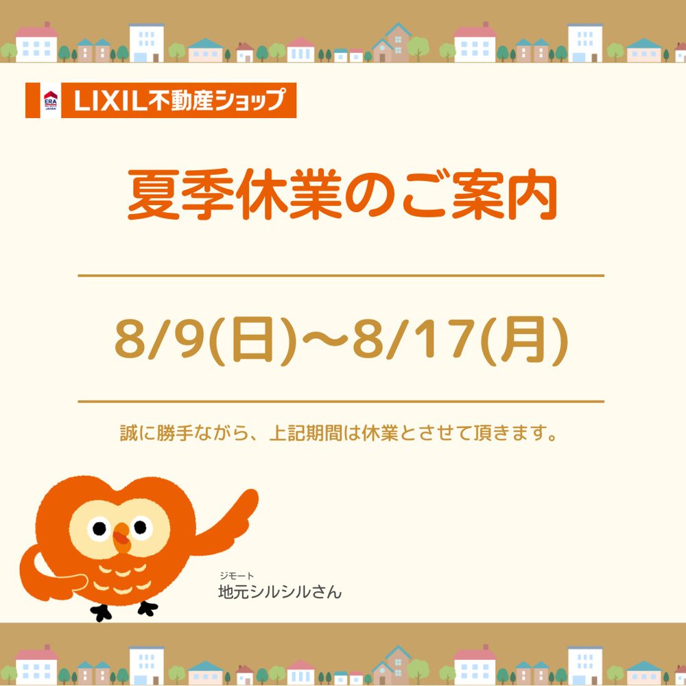 「夏季休業のお知らせ」の画像