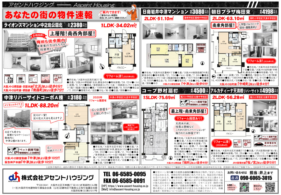 広告＆オープンハウス開催：7/18(土)・7/19(日)・7...の画像