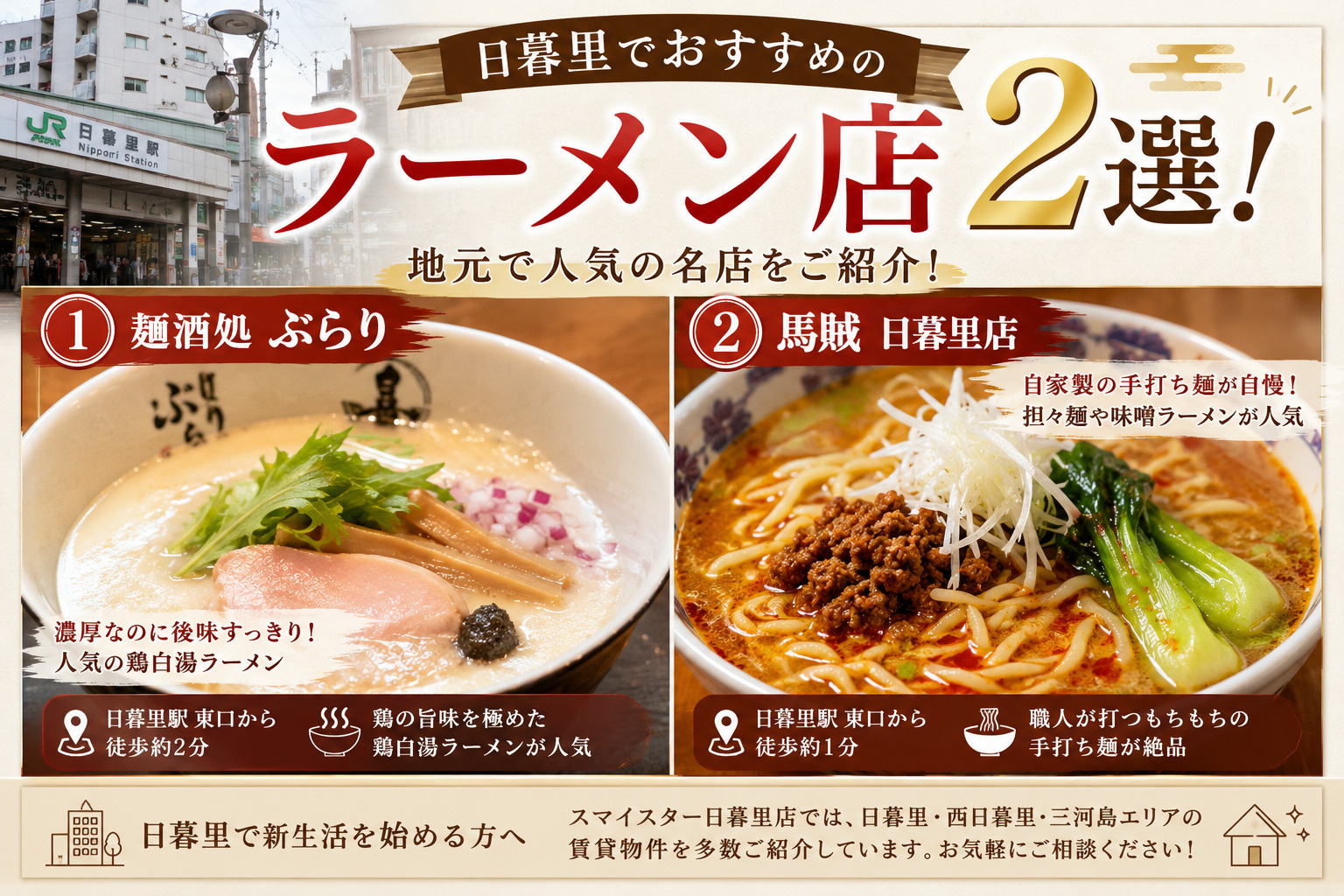 日暮里でおすすめのラーメン店2選！地元でも人気の名店をご紹介...の画像