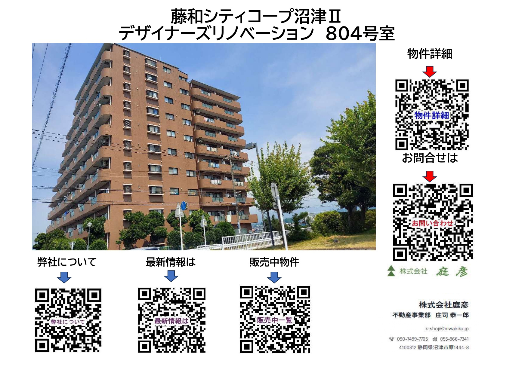 【新着】藤和シティコープ沼津Ⅱ804号室　【デザイナーズリノ...の画像