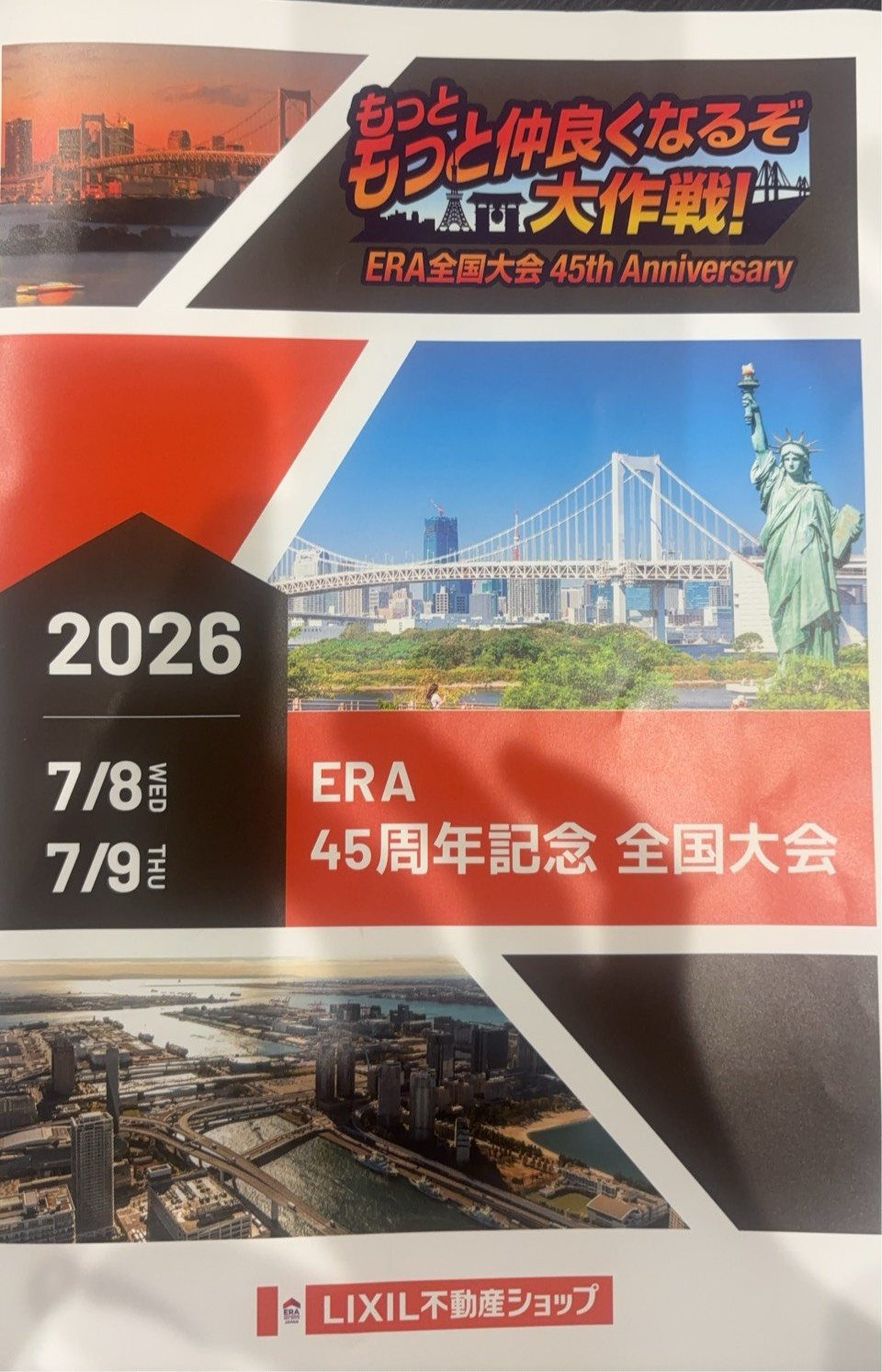 ERA45周年記念全国大会に参加しましたの画像