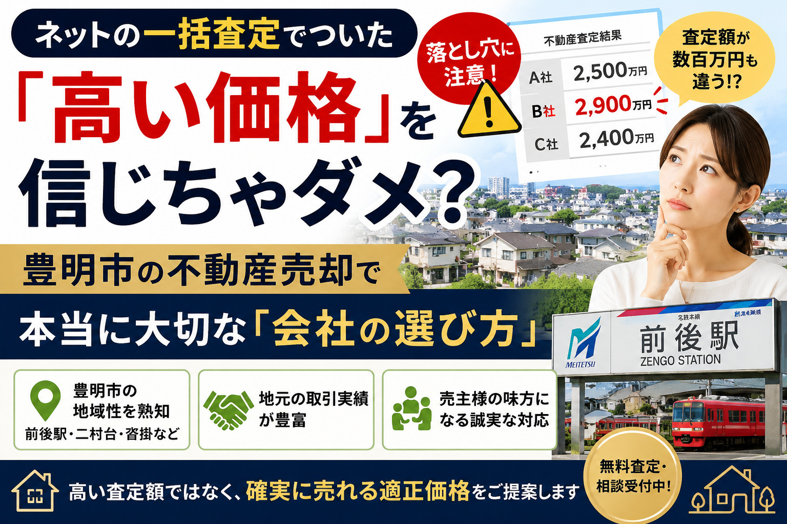 ネットの一括査定でついた「高い価格」を信じちゃダメ？豊明市の...の画像