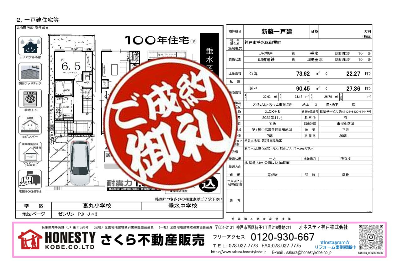 神戸市垂水区御霊町新築戸建　成約致しました！　2026年7月...の画像