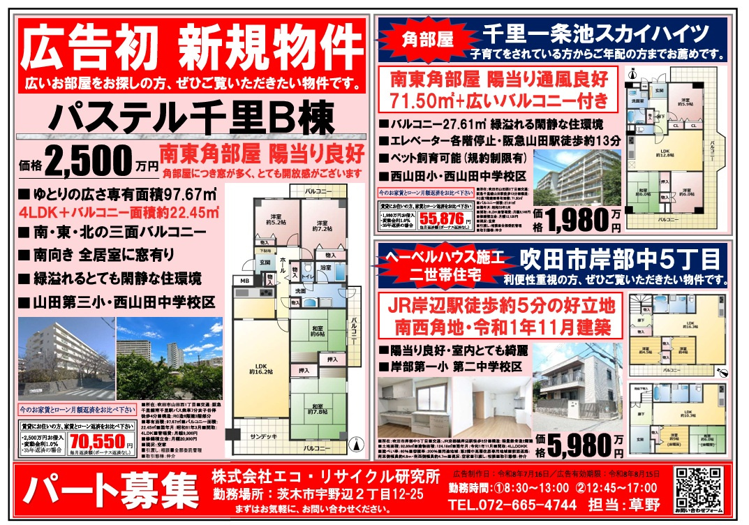 『７月配布』山田エリアチラシの画像
