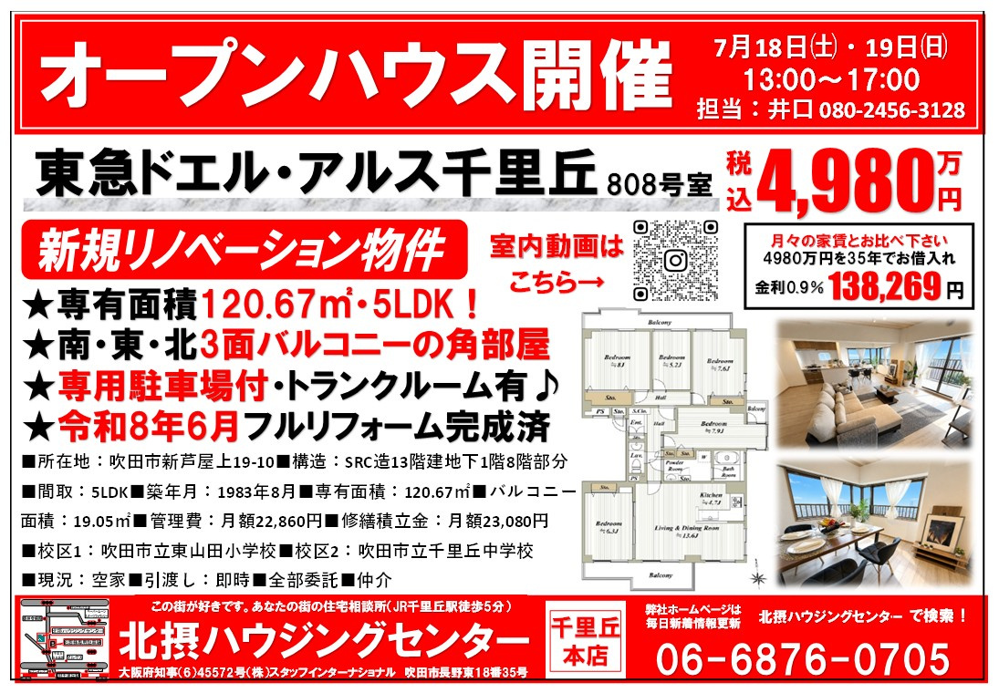 オープンハウス開催【７月１８日(土)・１９日(日)】の画像