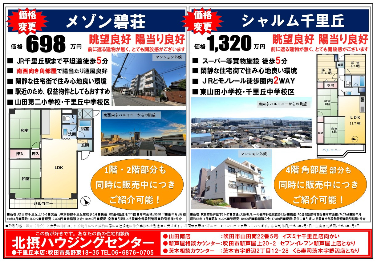『７月配布』千里丘エリアチラシの画像
