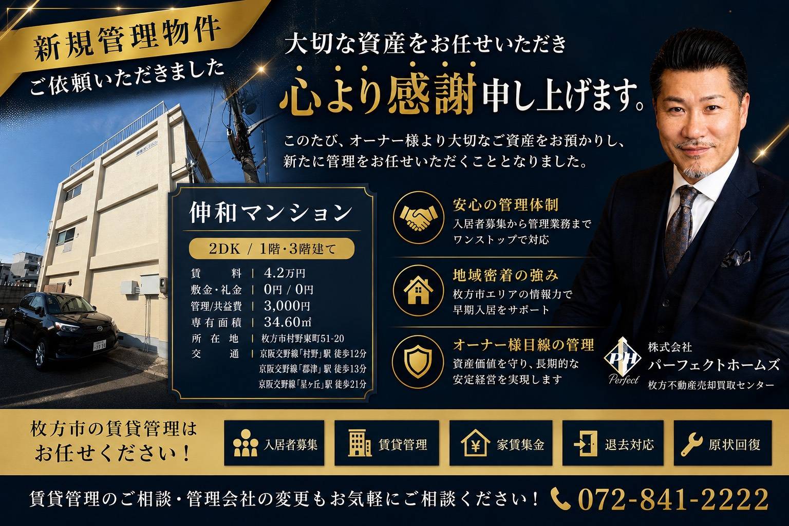 【新規管理物件】伸和マンション　枚方市村野東町～　ご依頼承り...の画像