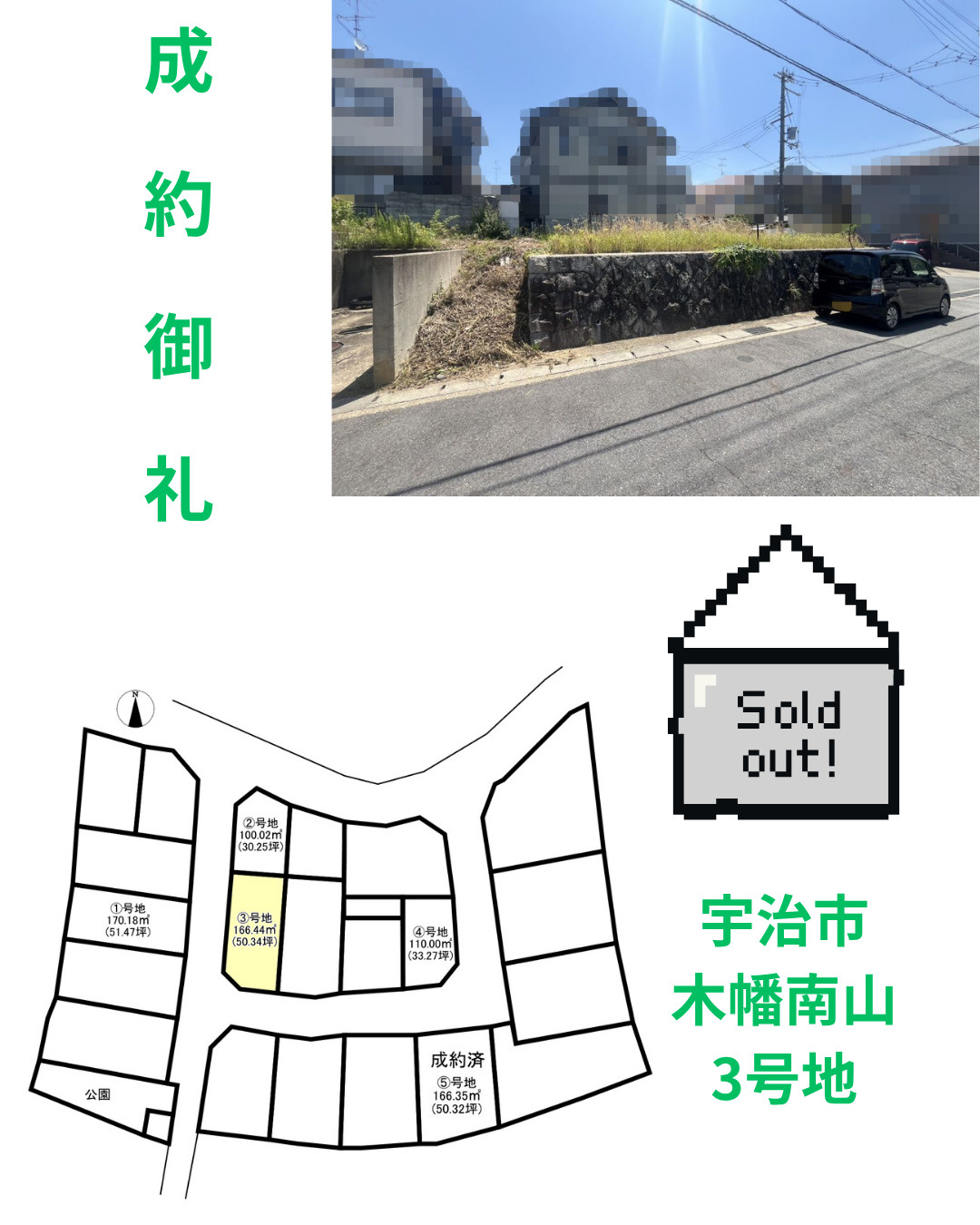 売却実績：宇治市木幡南山3号地の画像