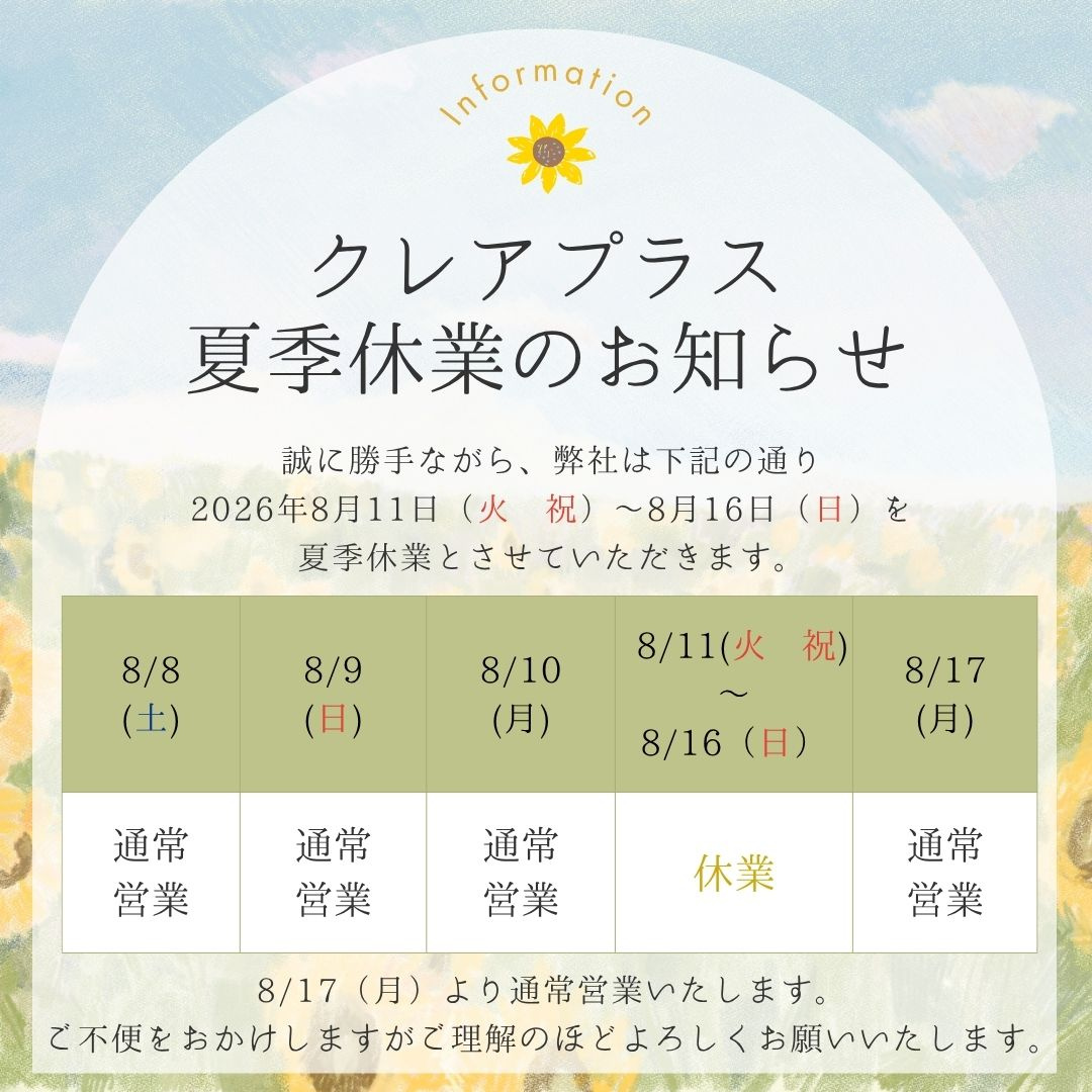 夏季休業のお知らせの画像