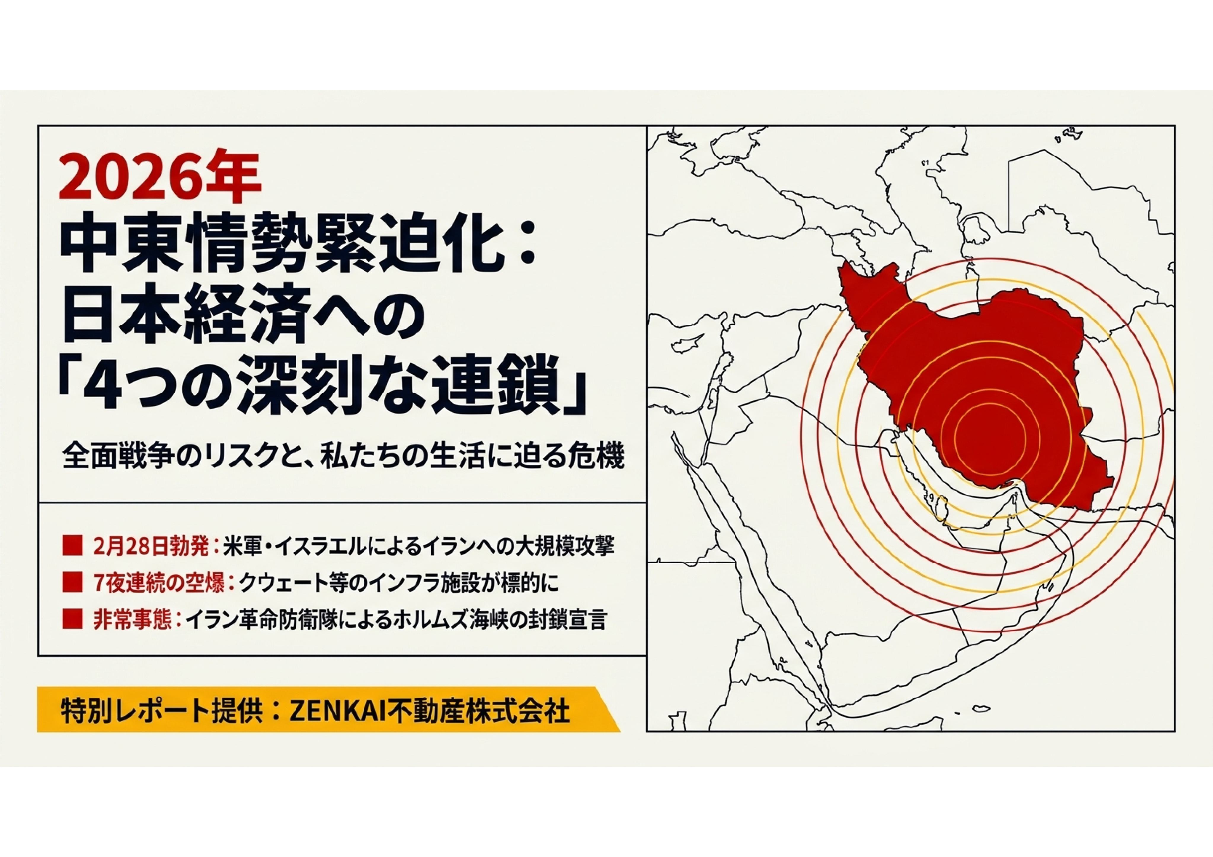 米イラン衝突が全面戦争へ？緊迫する中東情勢と、長期化が日本に...の画像