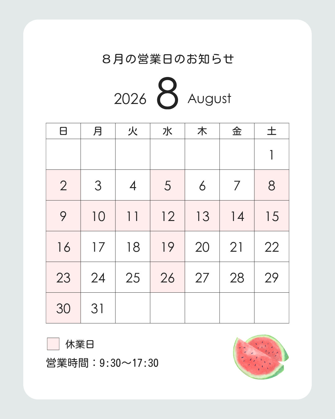 【８月】営業日のご案内の画像