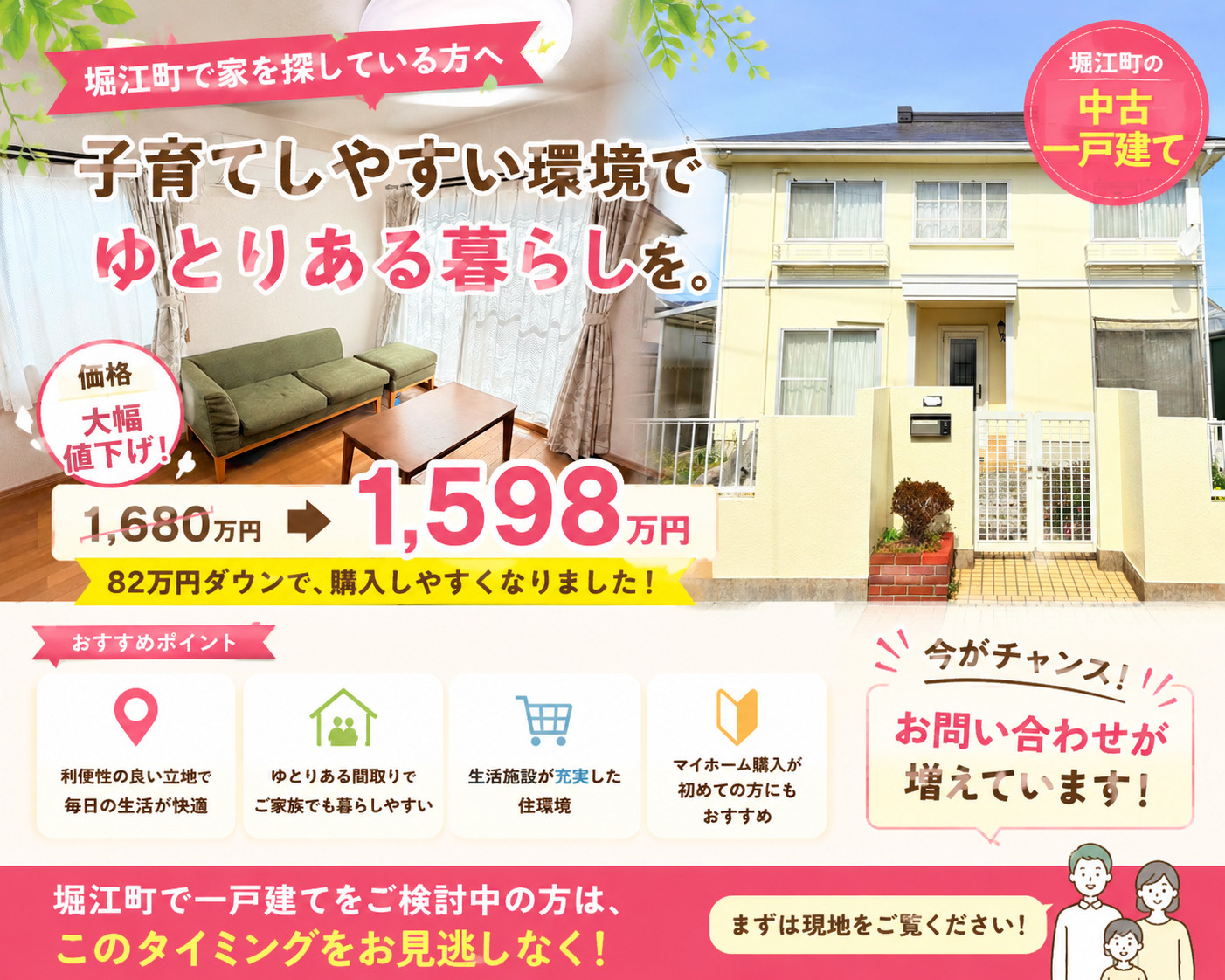 【堀江町でマイホームをお探しの方へ】1,680万円から1,5...の画像
