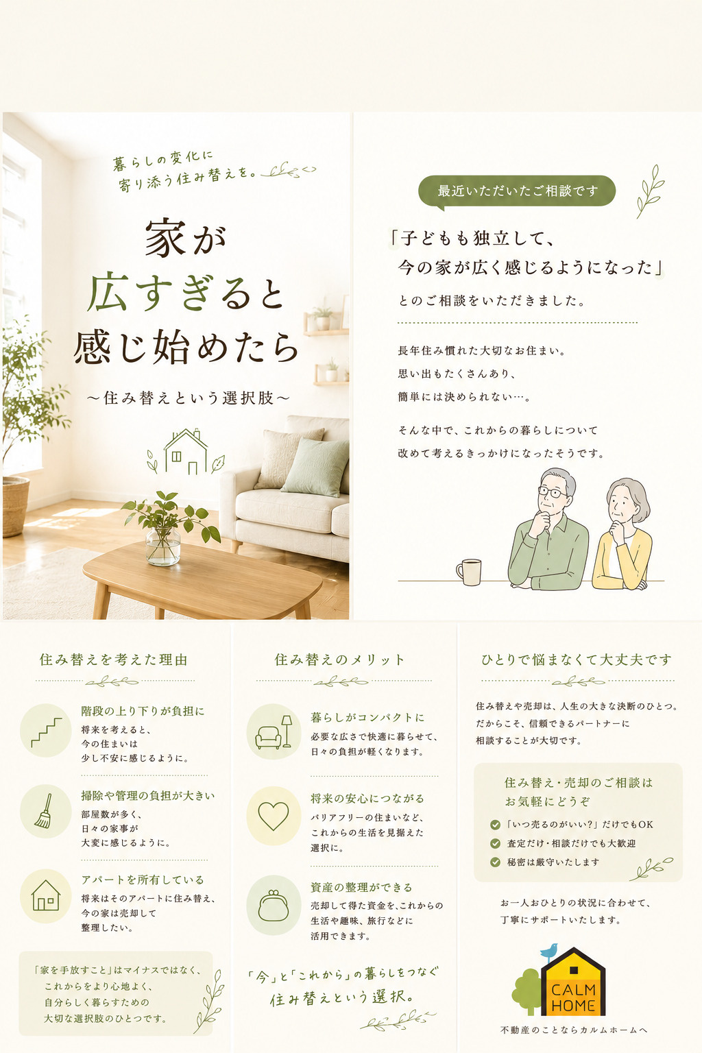 家が広すぎると感じ始めたら。子どもたちの独立を機に考える「住...の画像