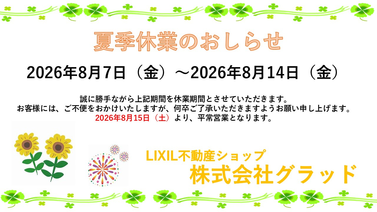 夏季休業日のお知らせの画像