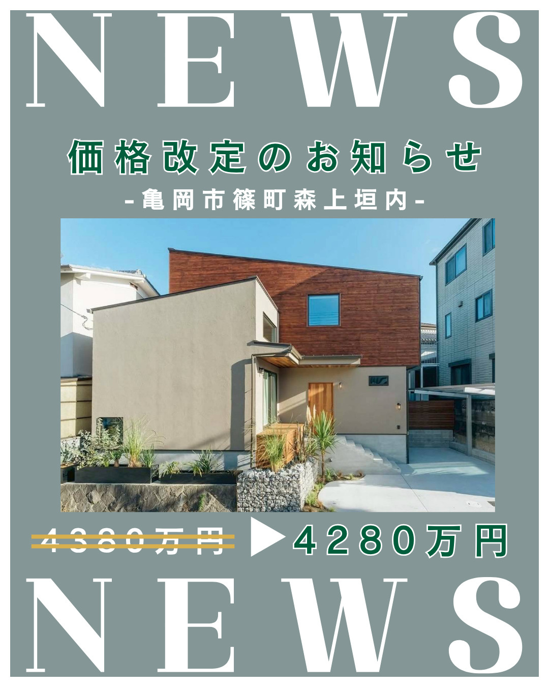 価格改定「亀岡市森上垣内」の画像
